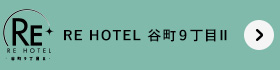 RE HOTEL 谷町9丁目Ⅱ